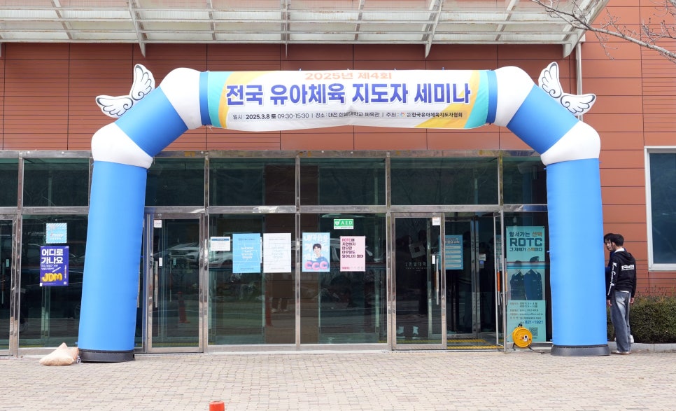 한국유아체육지도자협회 이미지