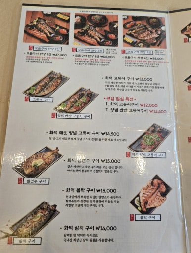달빛에구운고등어 관저점 이미지