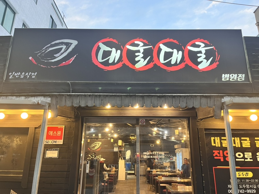 대굴대굴도두점 이미지