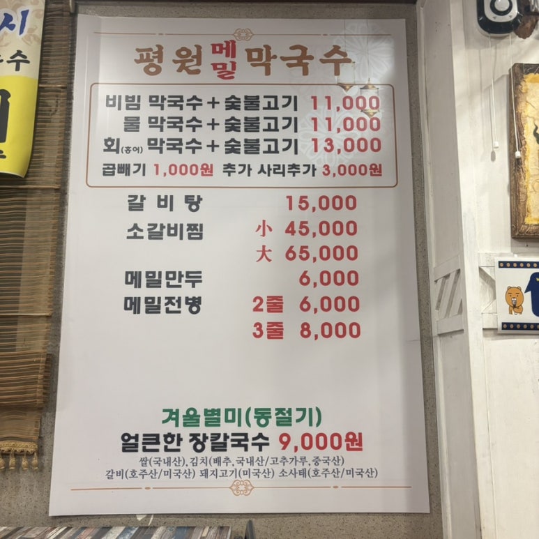 평원막국수 이미지