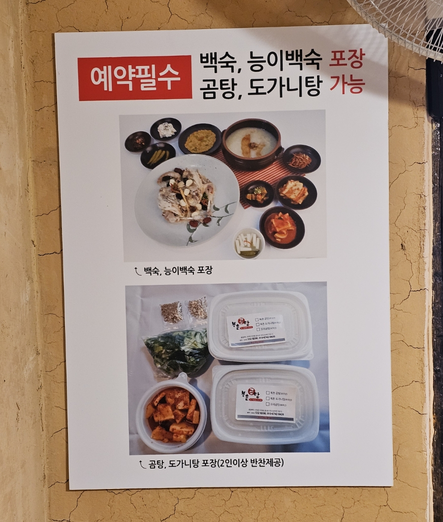 북촌곰탕 이미지
