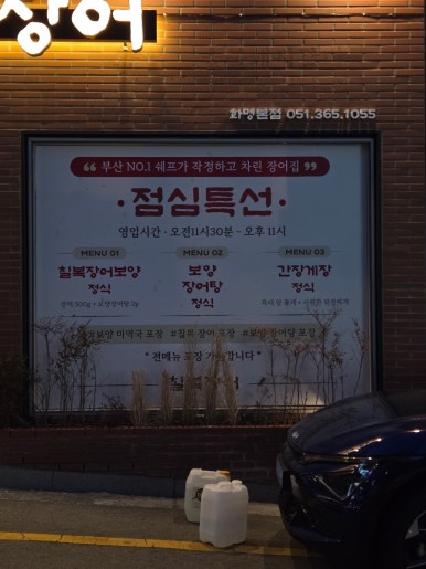 칠복장어 이미지