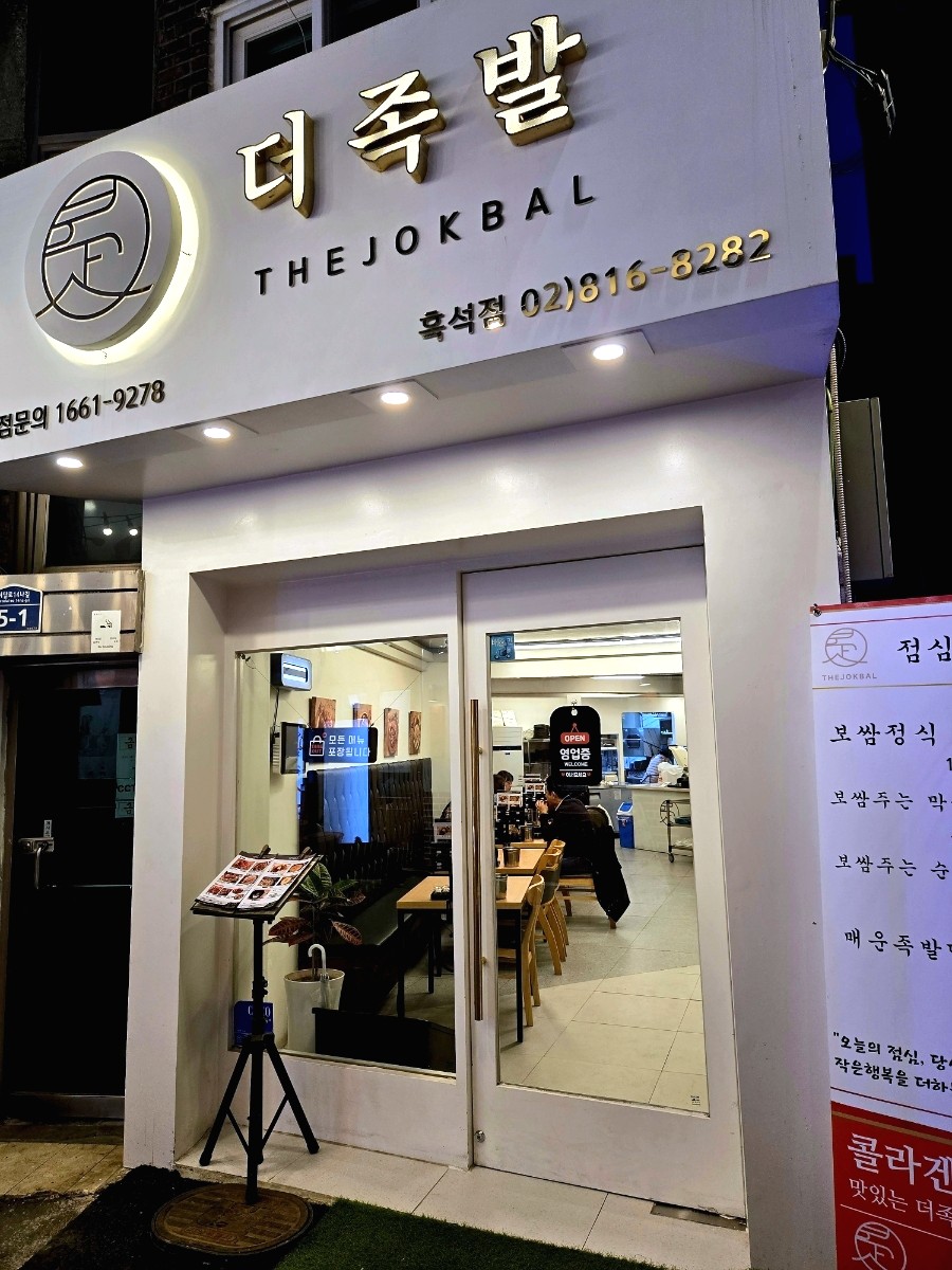 더족발 이미지
