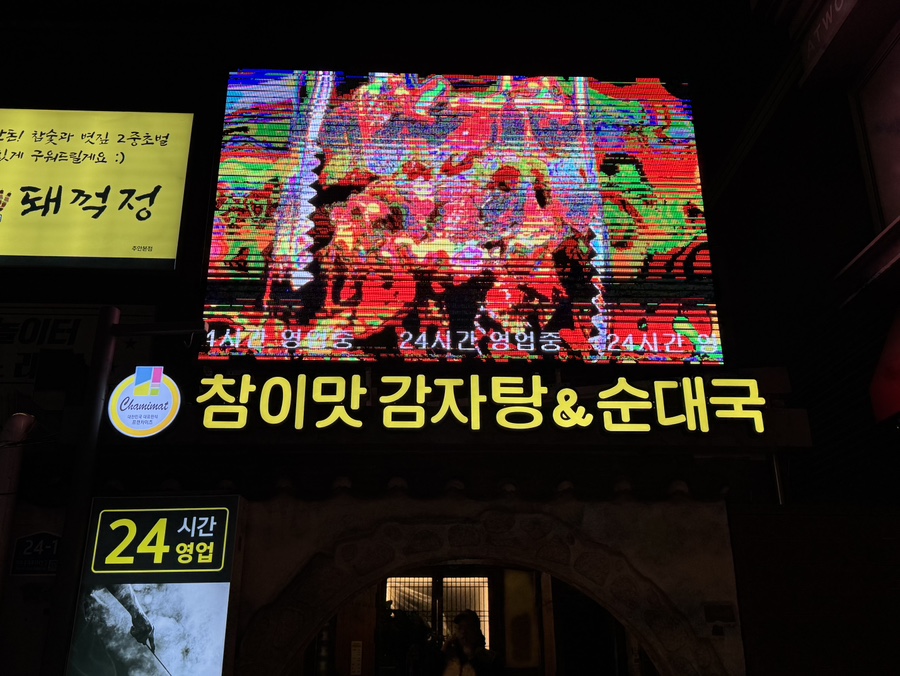 참이맛감자탕 주안점 이미지
