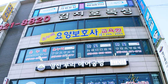 온누리요양보호사교육원 이미지