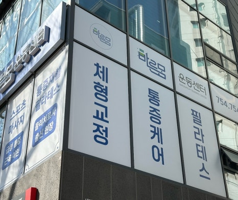 바른케어대구센터 이미지