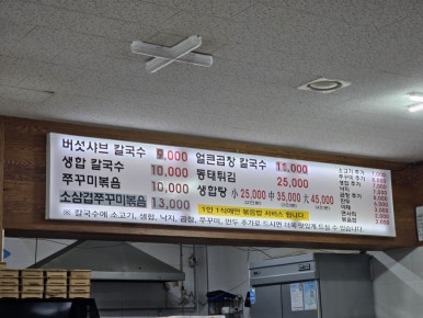 율생해물샤브칼국수 이미지