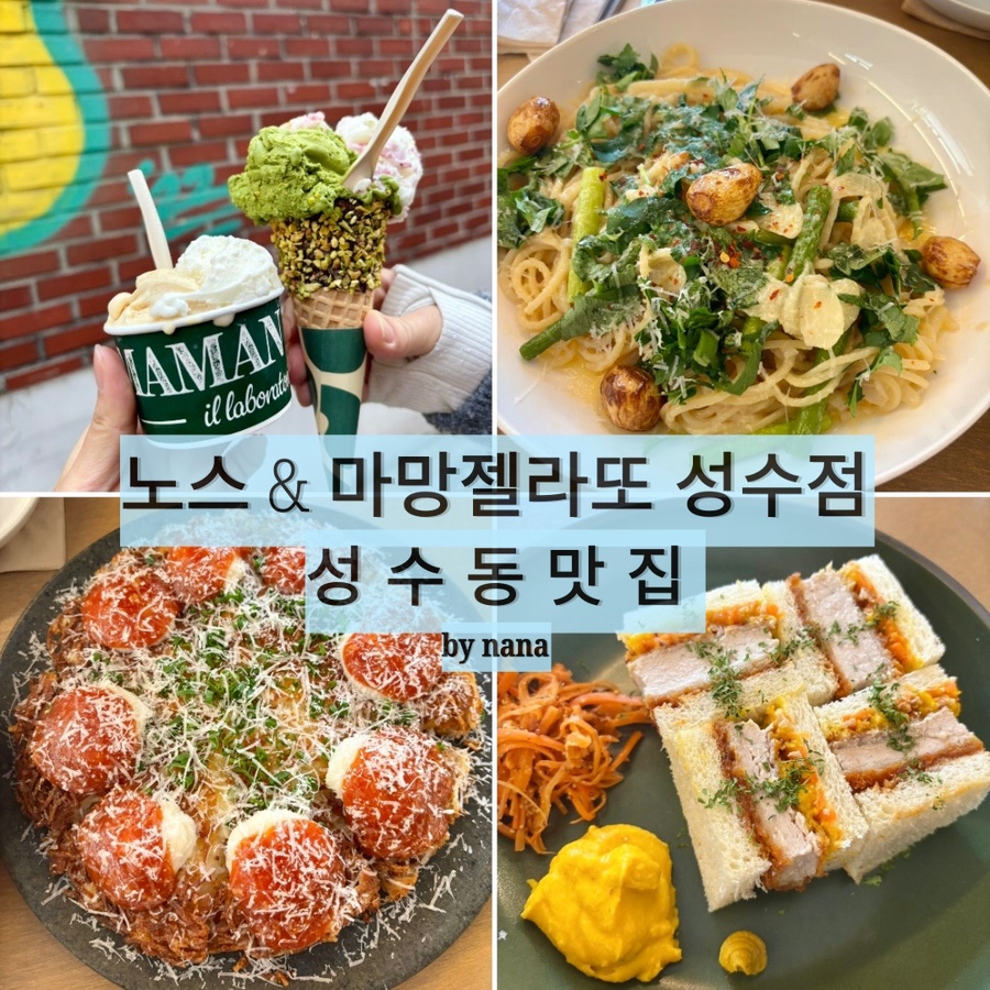 노스 성수점 이미지