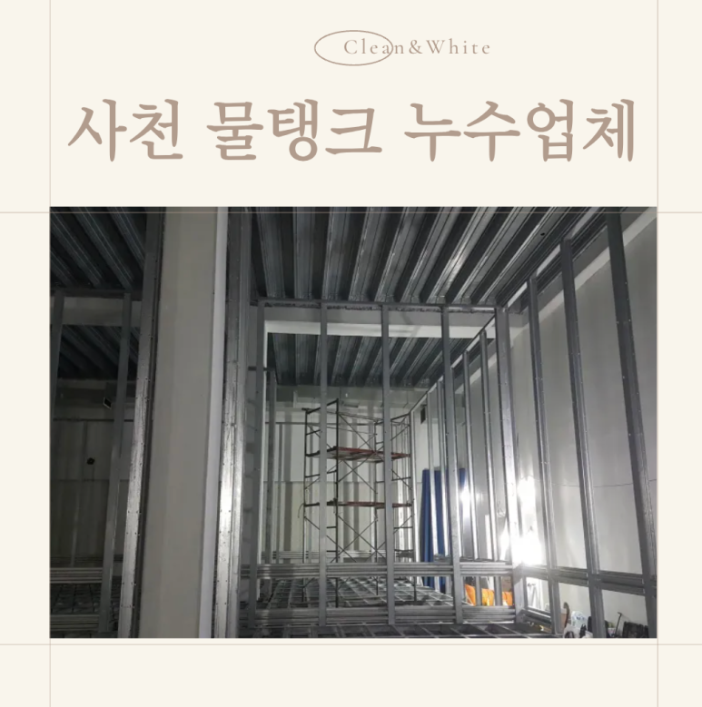 물탱크청소114 이미지