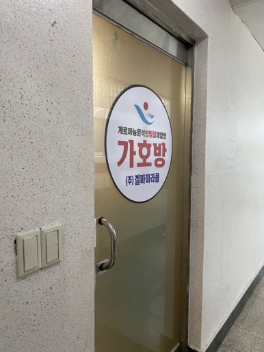 가호방 이미지
