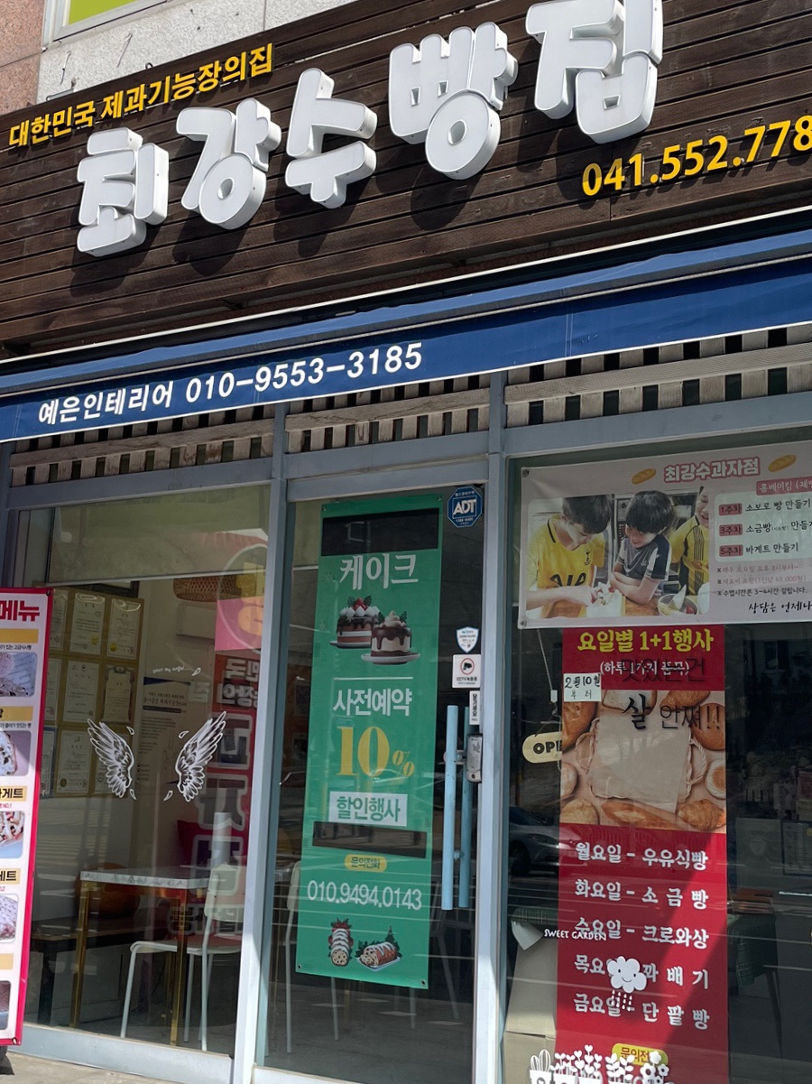 최강수과자점 이미지