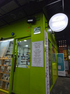 이노센트INNOSCENT 이미지