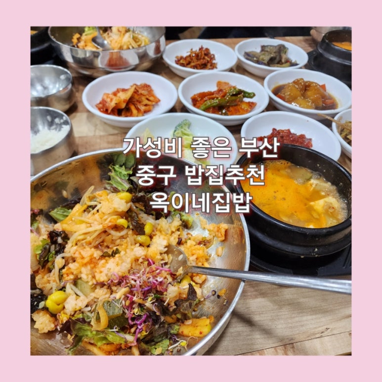옥이네 집밥 이미지