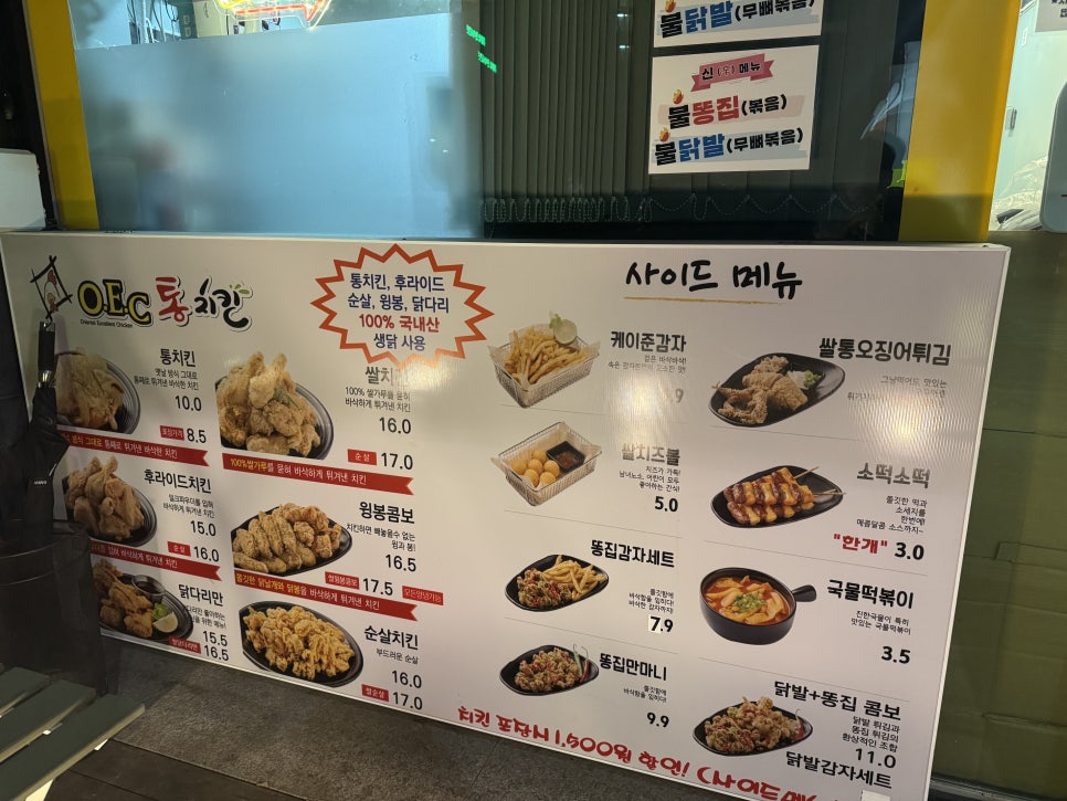 오이씨통치킨 이미지