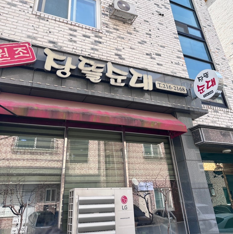 원조장뜰순대 이미지