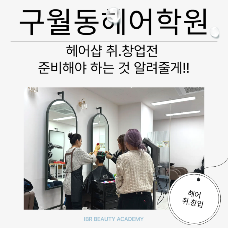 수헤어샵&뷰티아카데미 이미지