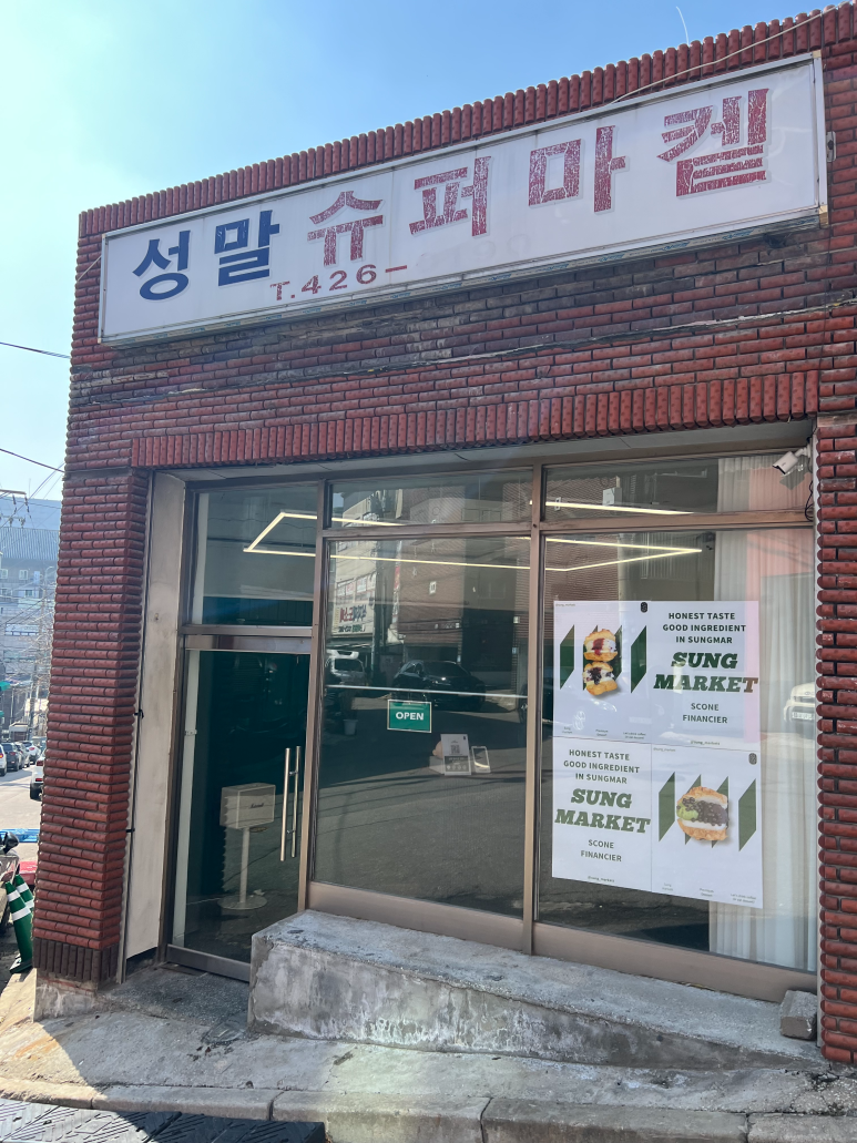 성말슈퍼마켙 이미지