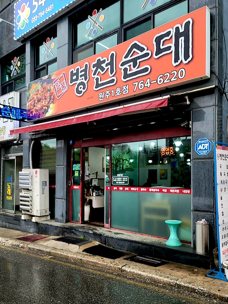 일품병천순대 이미지