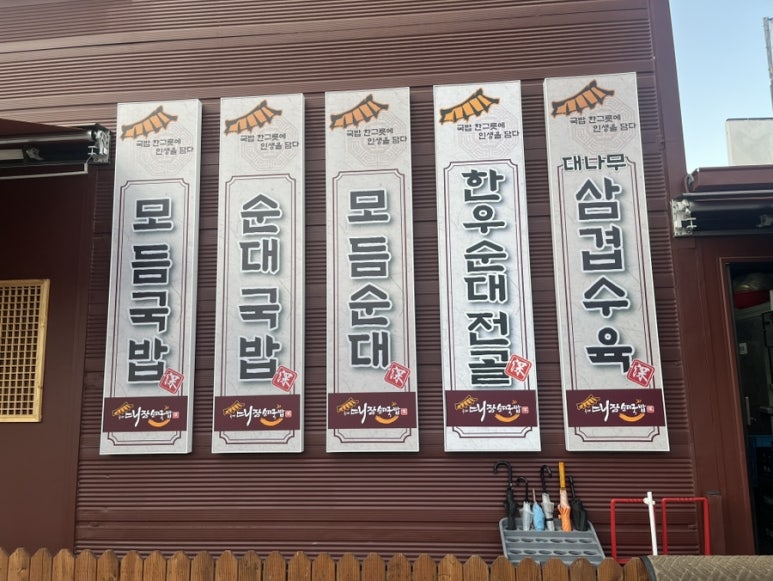 옥계대장순대국밥 이미지