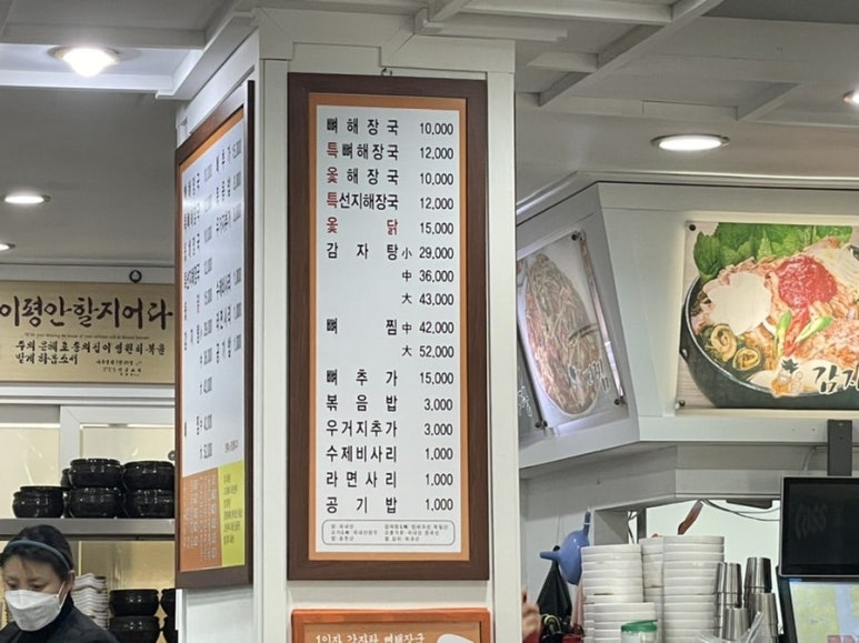 1인자 감자탕 이미지