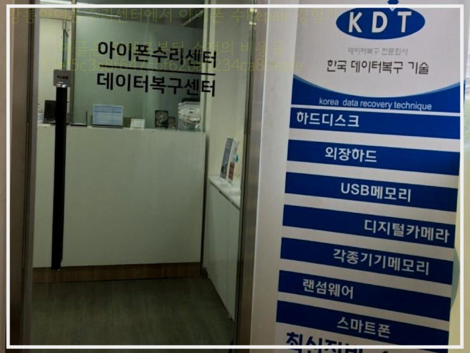 강릉아이폰수리센터 이미지