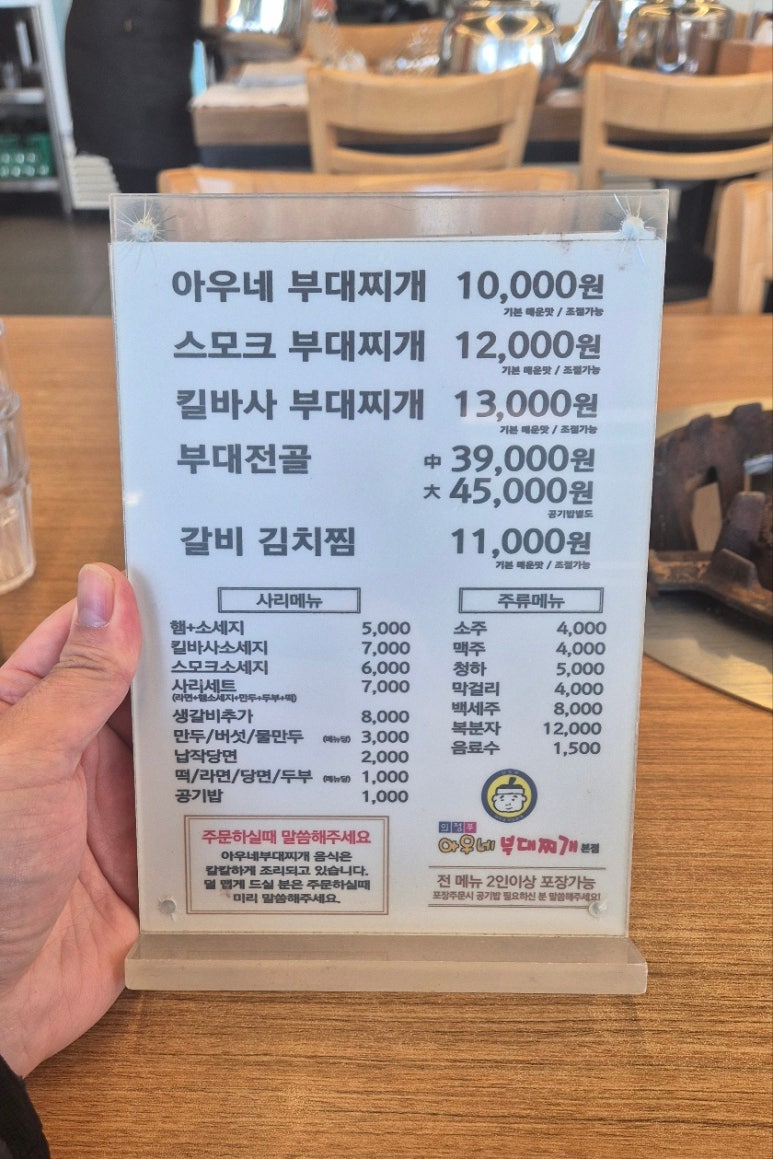 의정부아우네부대찌개 이미지