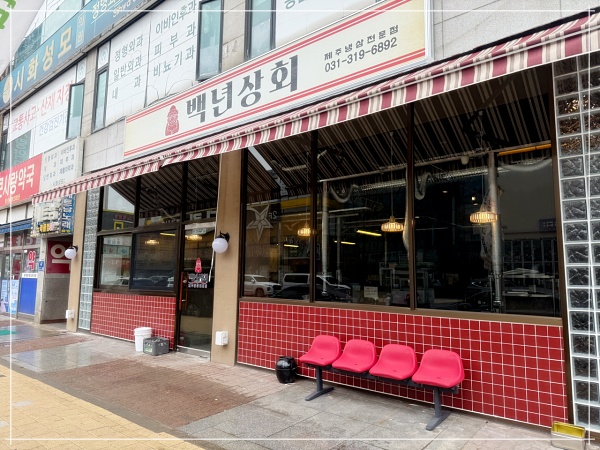 시흥상회 이미지
