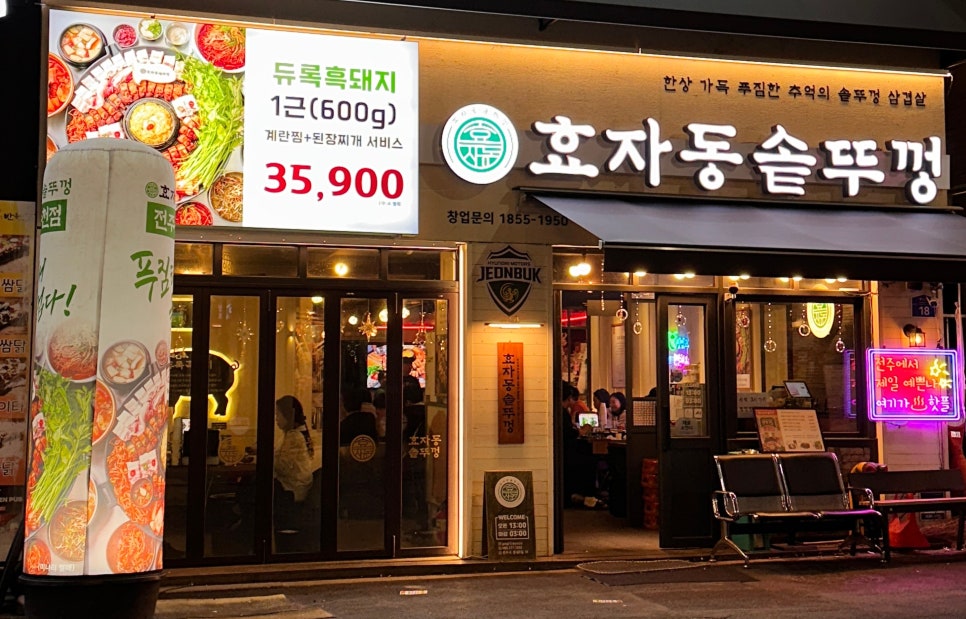 효자동솥뚜껑전주 이미지