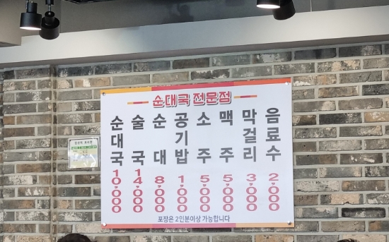 고을순대국 이미지
