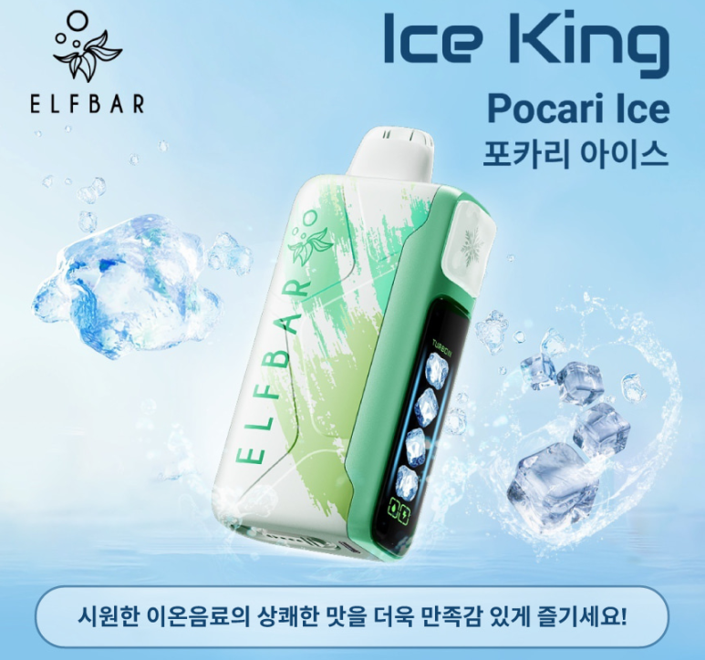 아이스킹 이미지