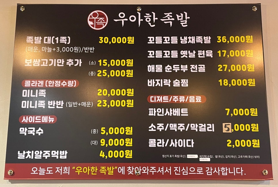 우아한족발 이미지