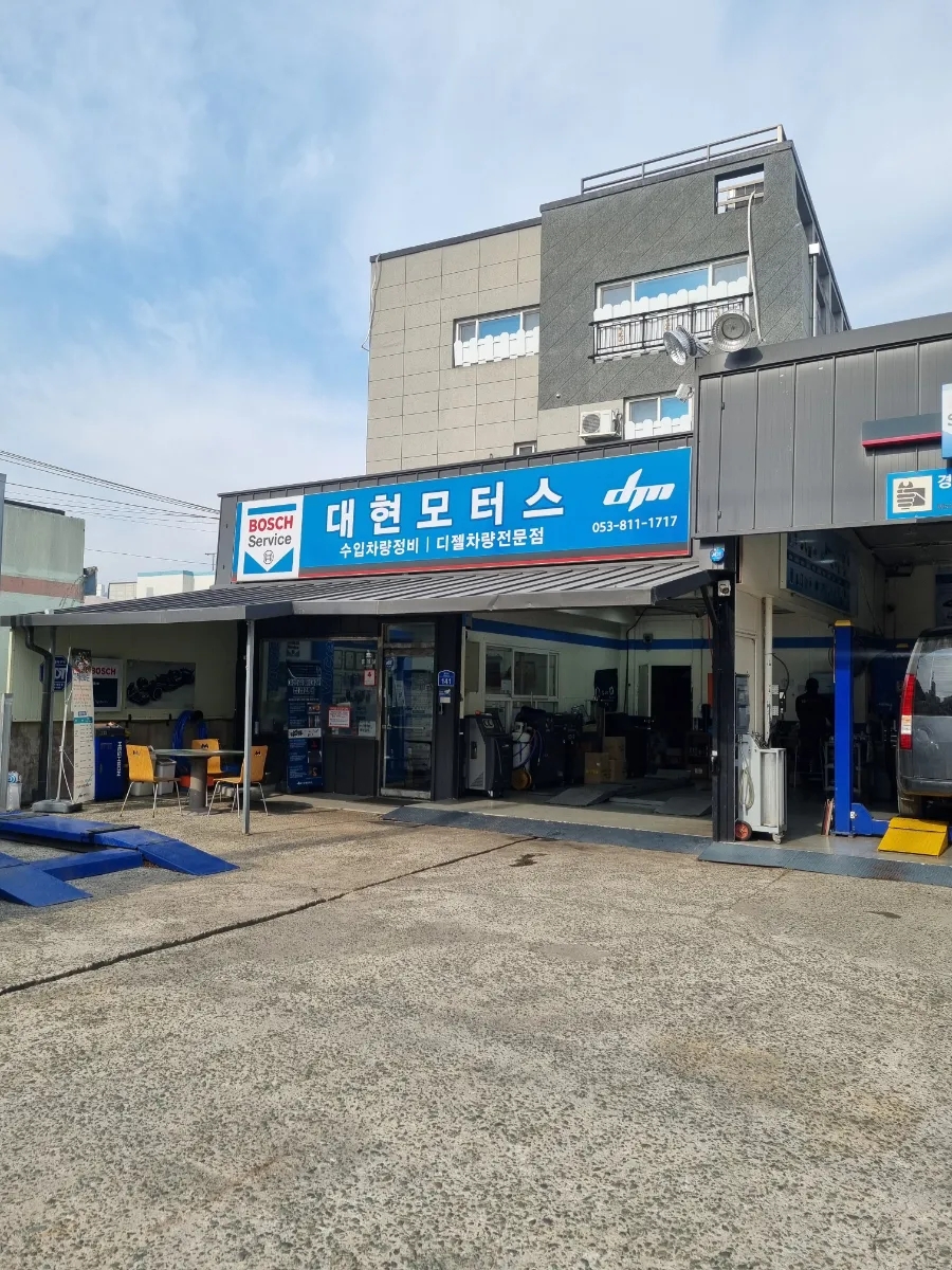 대현모터스 이미지