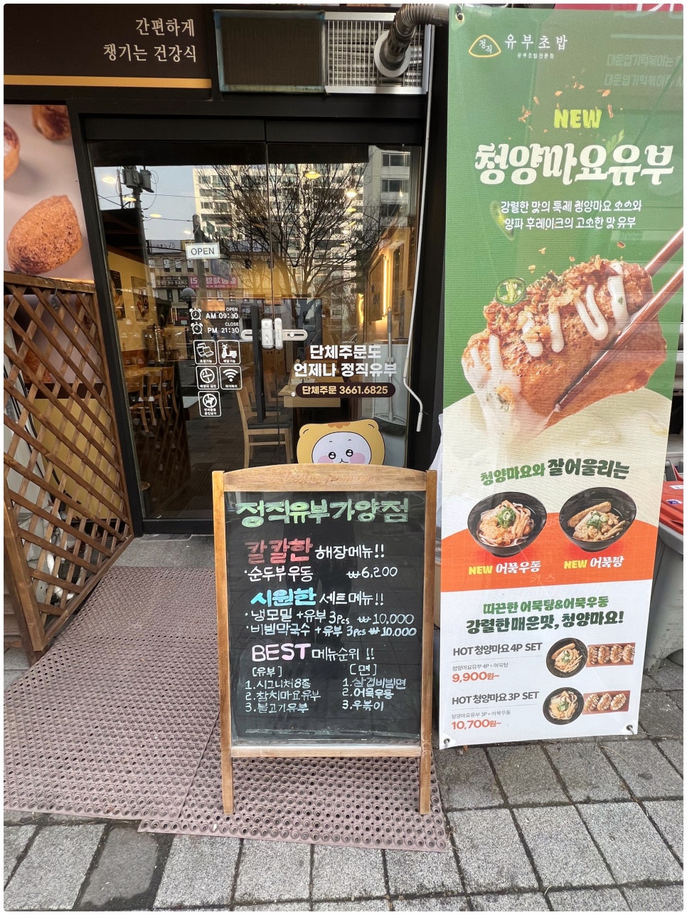 정직유부 이미지