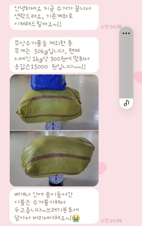 창원헌옷방문수거 이미지