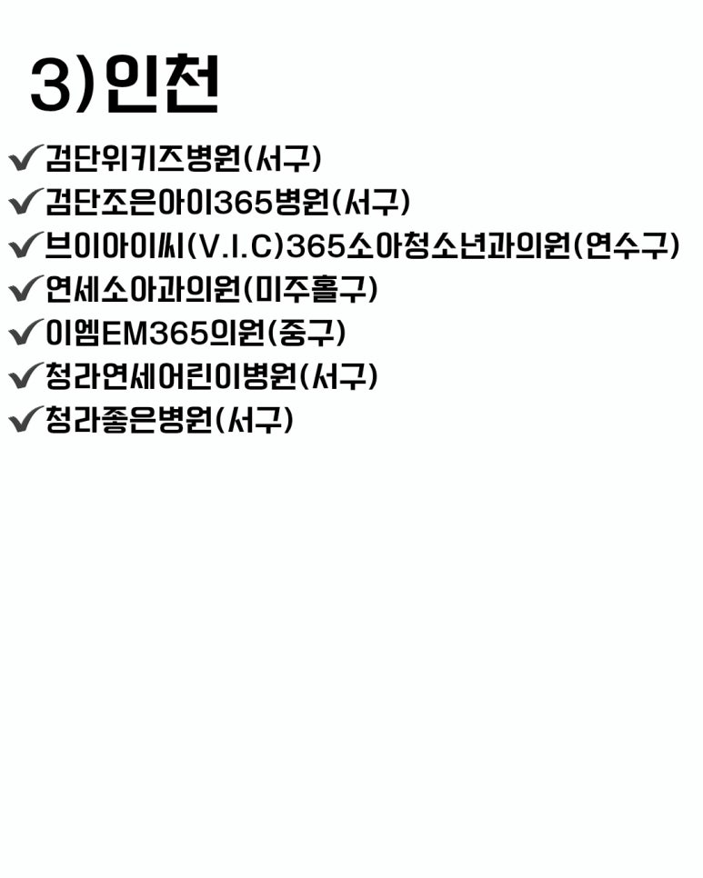 브이아이씨365소아청소년과의원 이미지