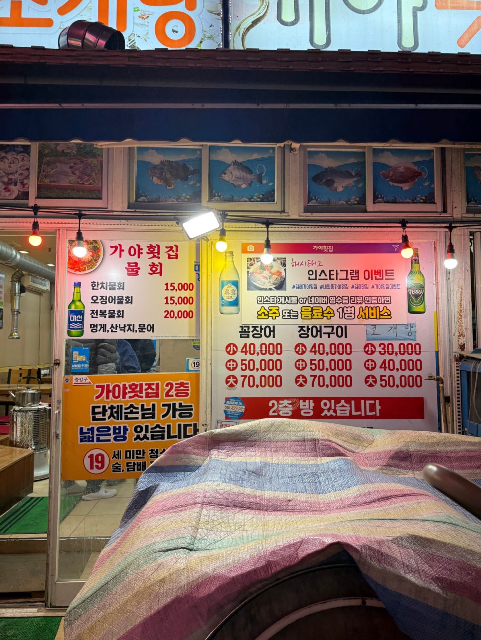 가야횟집 이미지