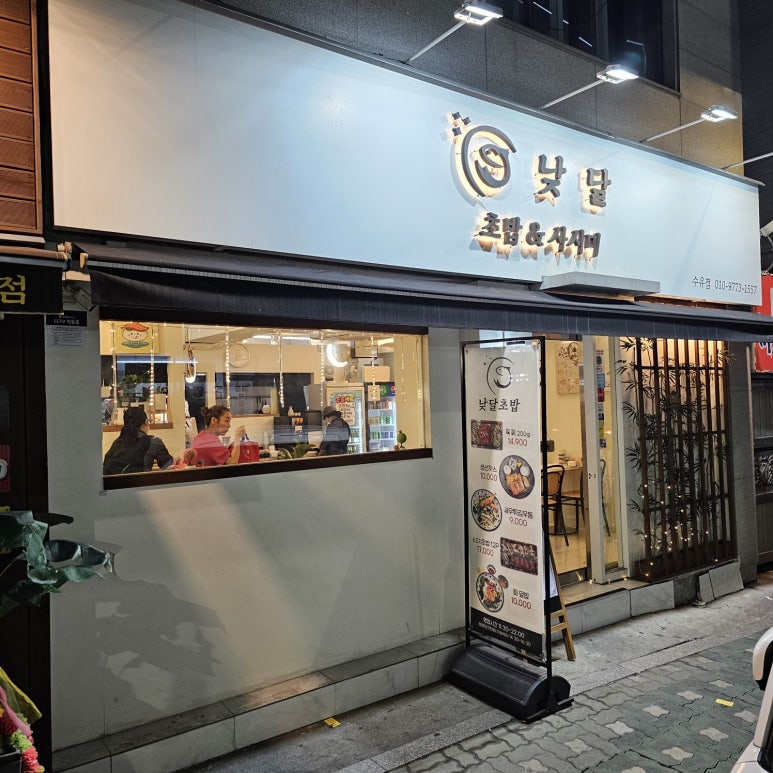 낮달초밥사시미 이미지