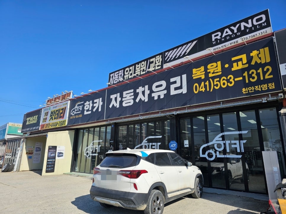 천안차유리 이미지