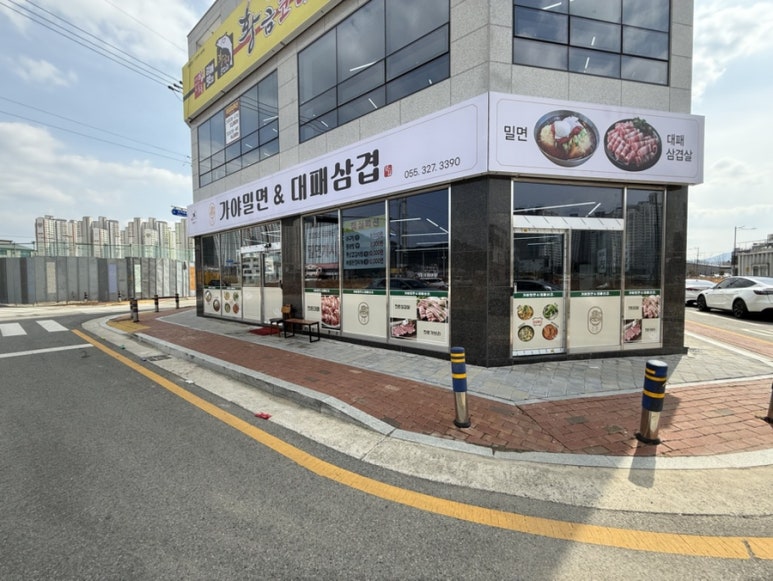 가야밀면&대패삼겹 이미지