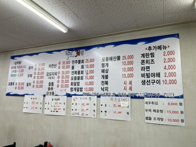 대한독도횟집 이미지