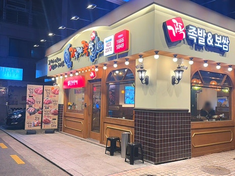 가장맛있는족발 잠실새내점 사진 7