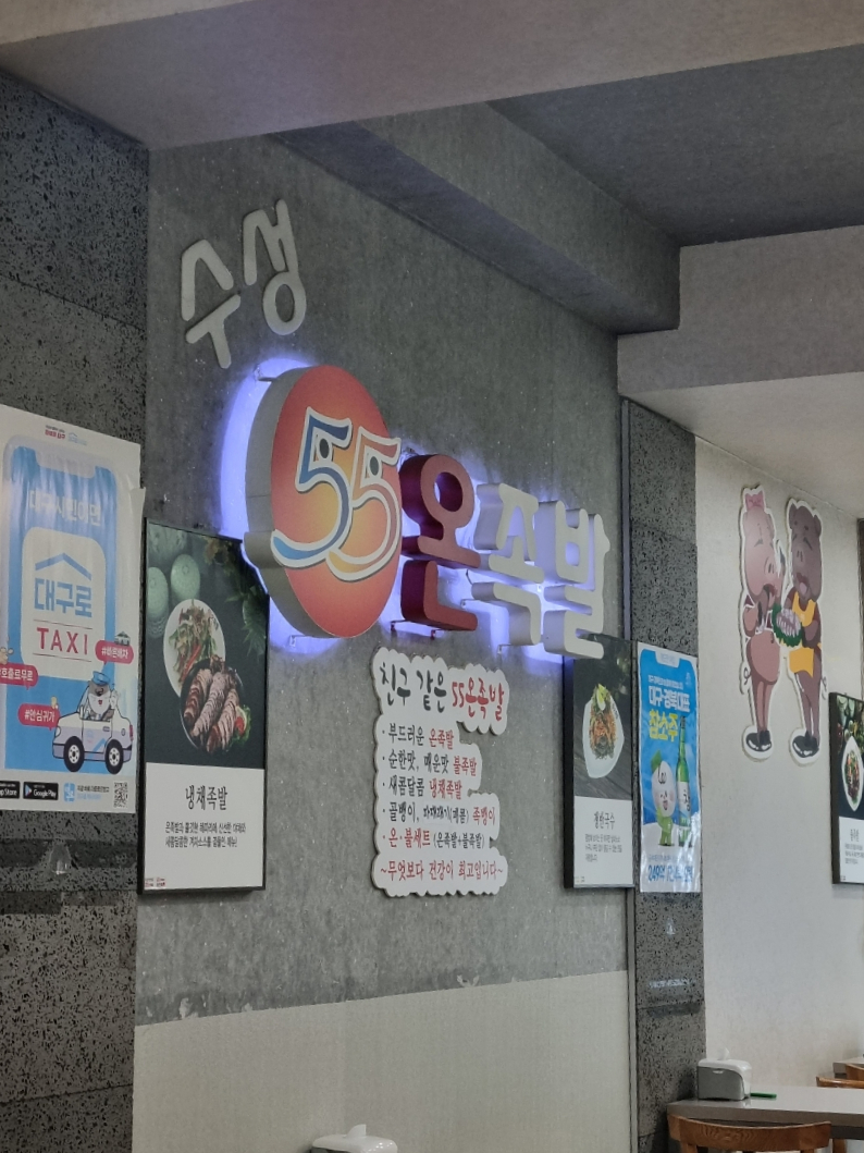 55온족발 이미지