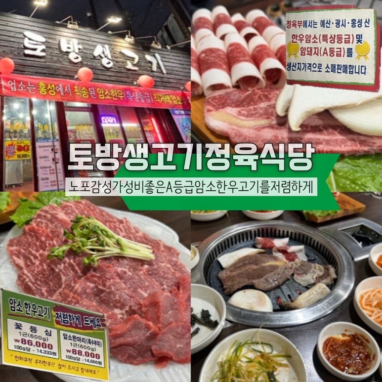 토방생고기 이미지