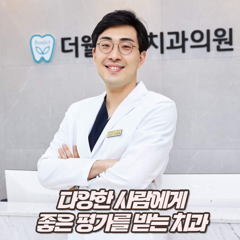 더웰봄빛치과 이미지