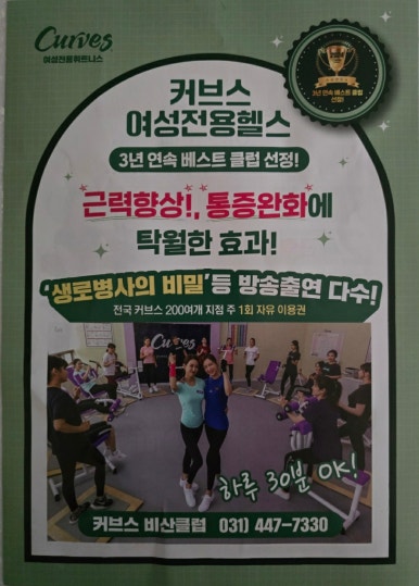 커브스비산클럽 이미지