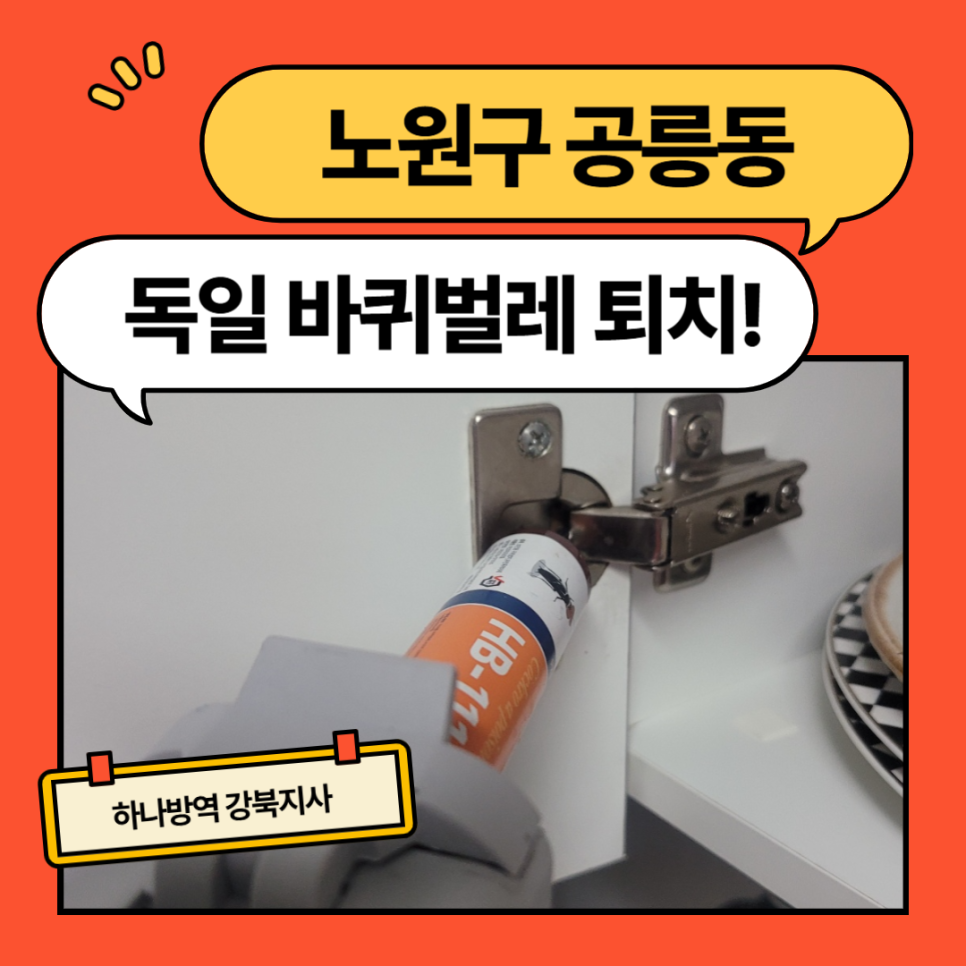 하나방역강북지사 이미지