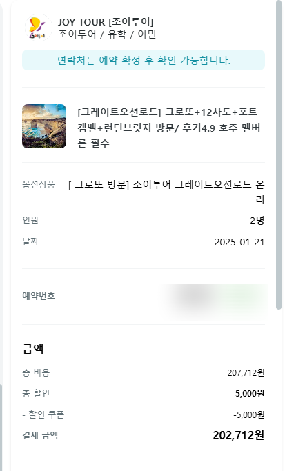 한국조이투어 이미지