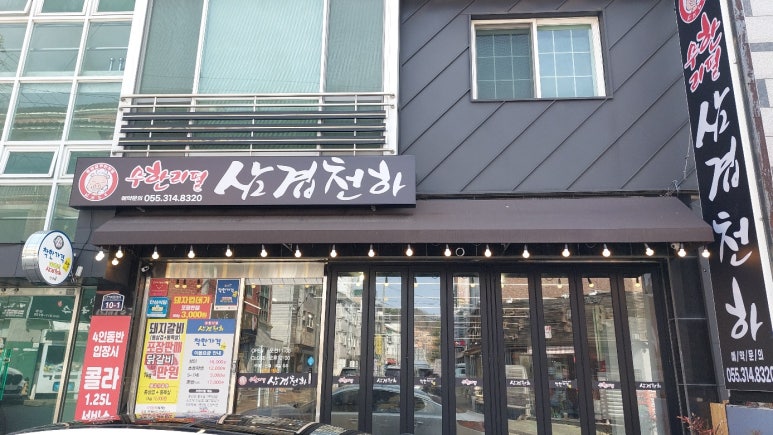삼겹천하 이미지