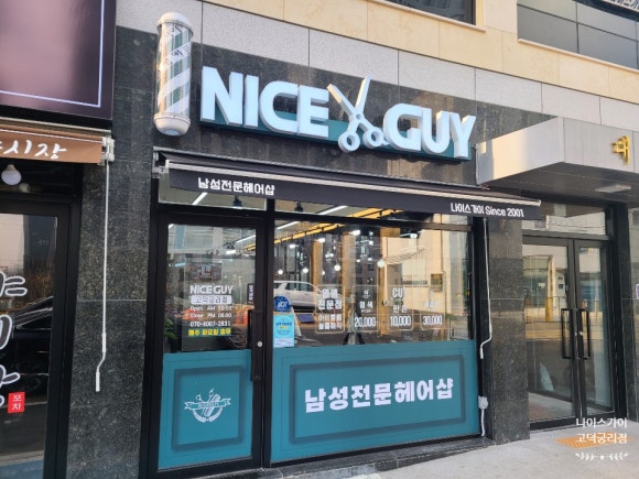 나이스가이 이미지