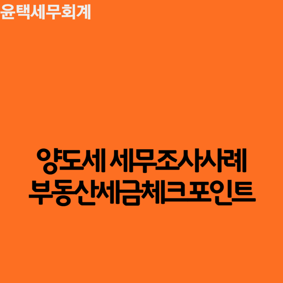 윤택세무회계 이미지